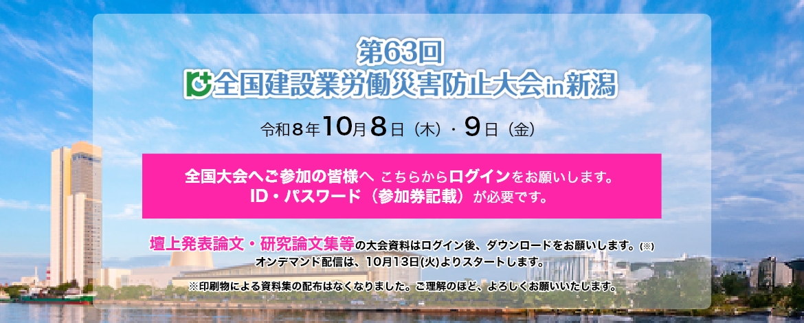 全国大会視聴サイト 全国大会ご参加の皆様へ こちらからログインをお願いします。ID・パスワード(参加券記載)が必要です。
