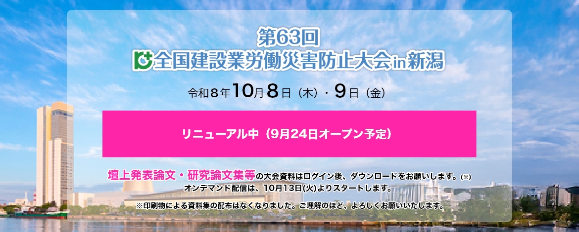 全国大会視聴サイト 現在リニューアル中（9月24日オープン予定）