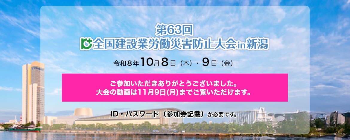 全国大会視聴サイト ご参加いただきありがとうございました。大会の動画は11月9日(月)までご覧いただけます。こちらからログインをお願いします。ID・パスワード(参加券記載)が必要です。