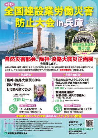 全国建設業労働災害防止大会イメージ写真