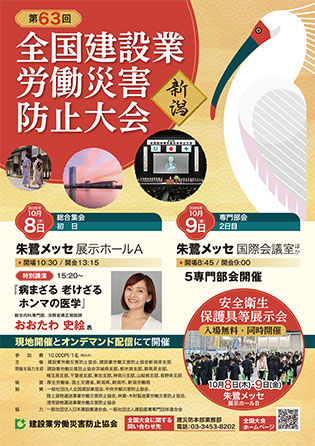 全国建設業労働災害防止大会イメージ写真