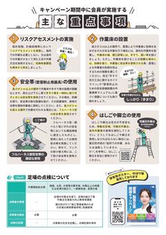 墜落・転落災害撲滅キャンペーン_裏_page-0001.jpg