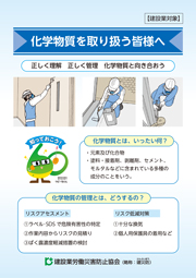 化学物質を取り扱う皆様へ PDF