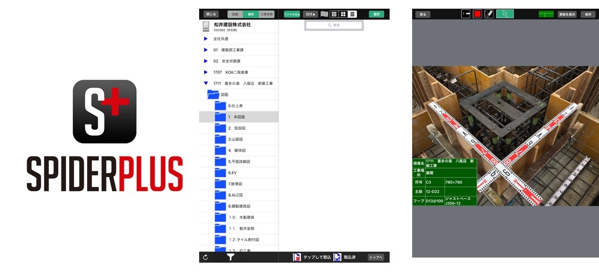 Ict活用事例 Ipadによる工事写真撮影及び検査書類整理 建災防