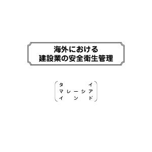 諸外国等に対する技術協力イメージ写真