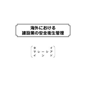 諸外国等に対する技術協力イメージ写真