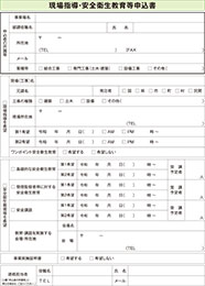 申込書のイメージ