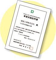 事業実施証明書のイメージ