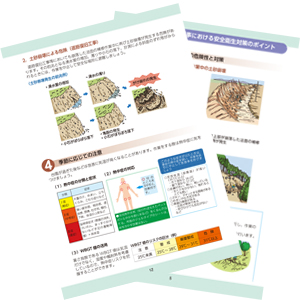 復旧・復興工事の安全衛生に関する資料等イメージ写真