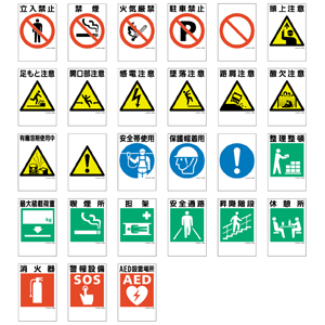 建災防統一安全標識イメージ画像