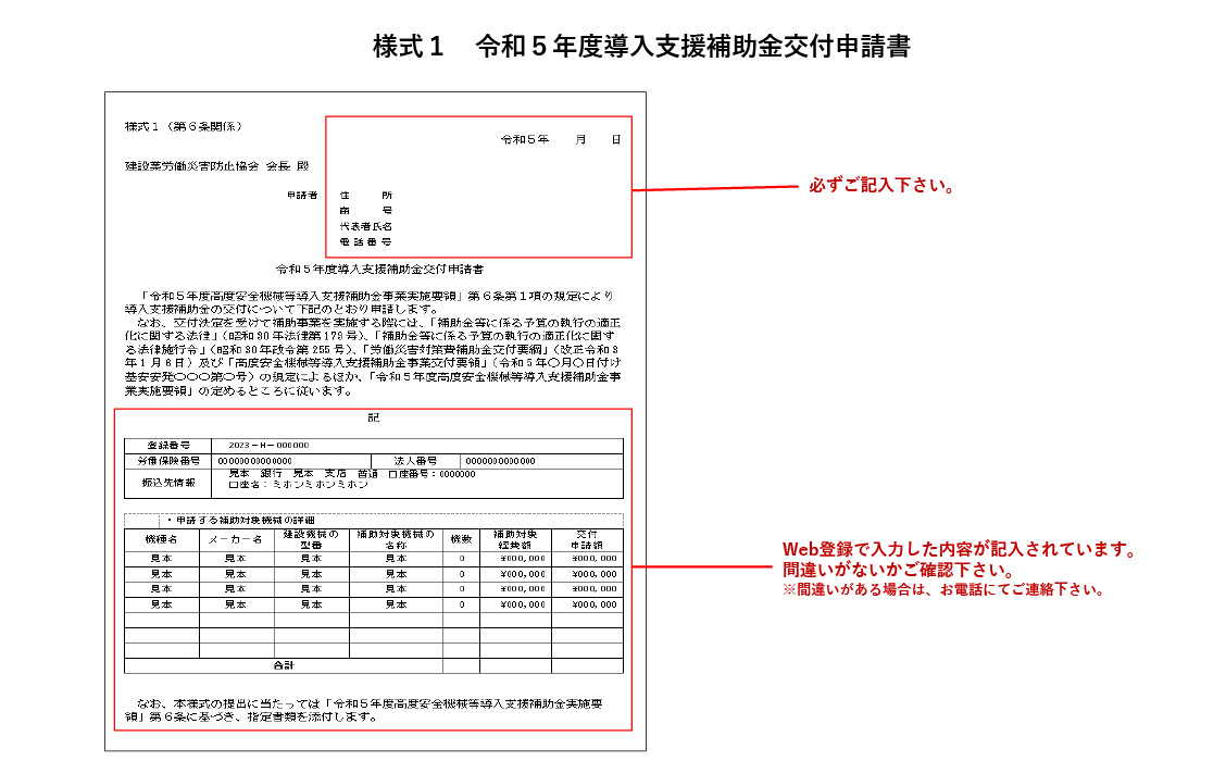 ①様式１ 申請書 記入例