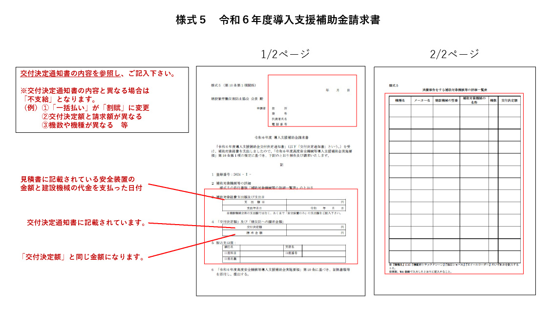 ①様式5 記入例