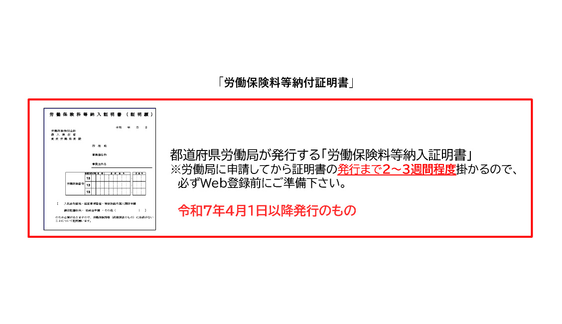 ⑦「労働保険料等納付証明書」 記入例