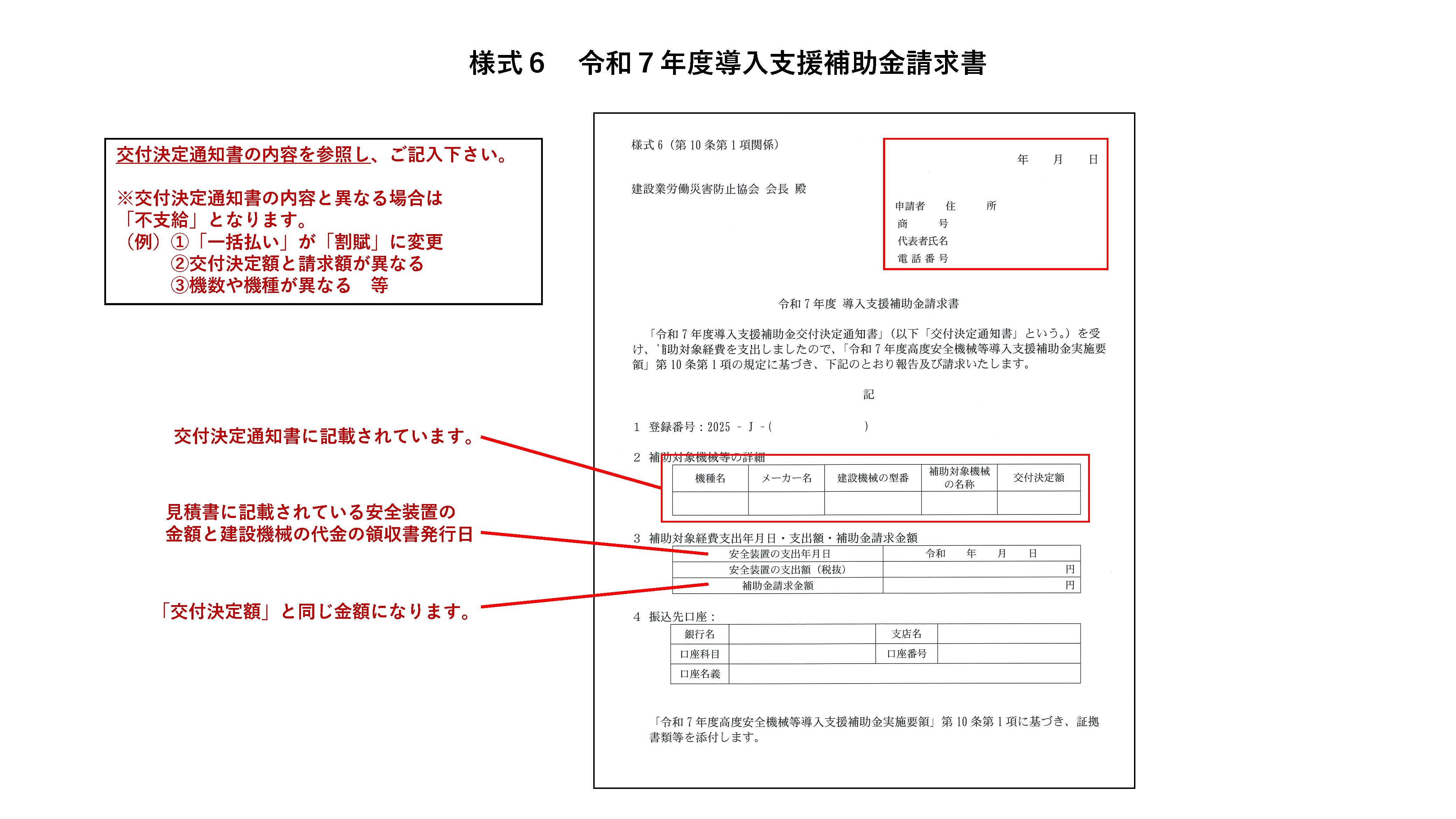 ①様式6 記入例