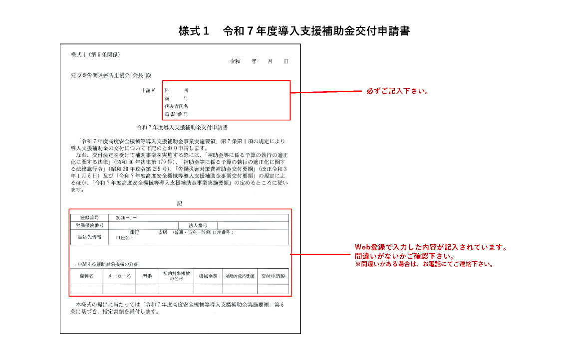 ①様式１ 申請書 記入例