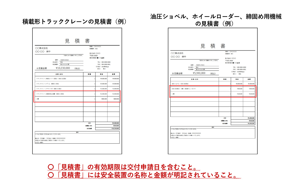 ③見積書 記入例
