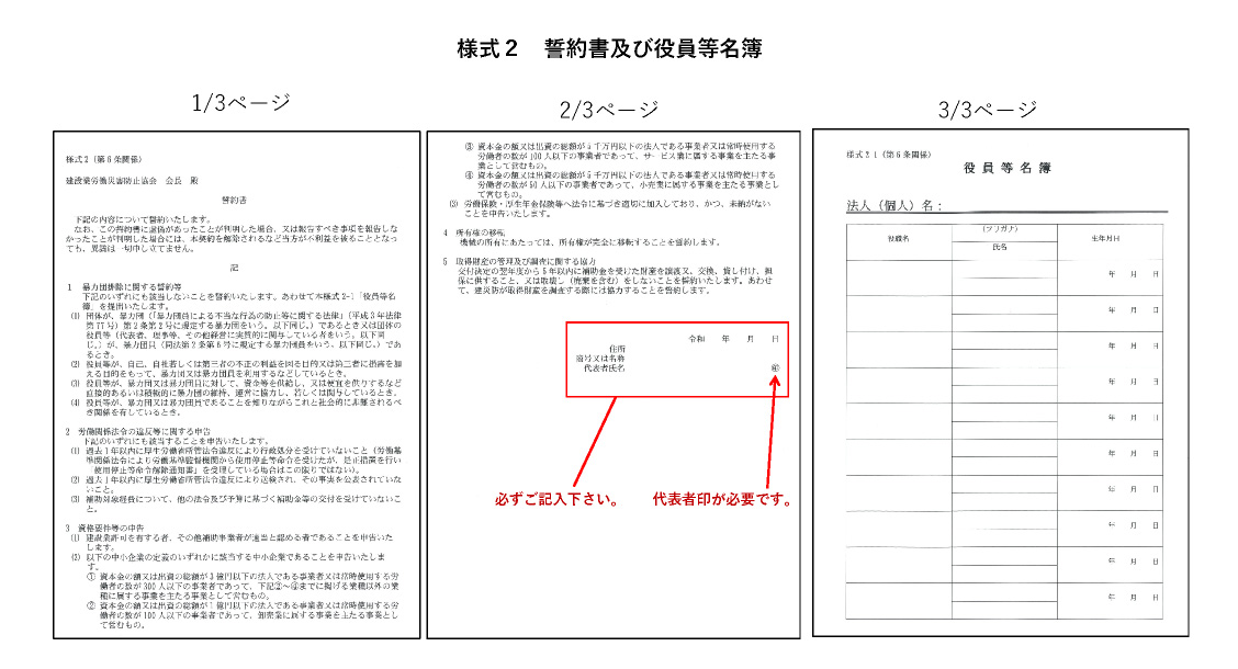 ⑤様式２　誓約書及び役員名簿 記入例