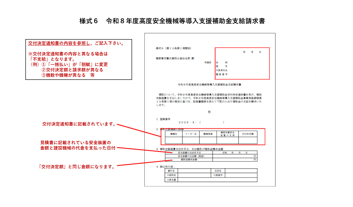 ①様式6 記入例