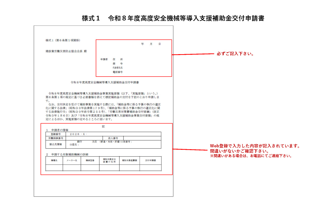 ①様式１ 交付申請書 記入例