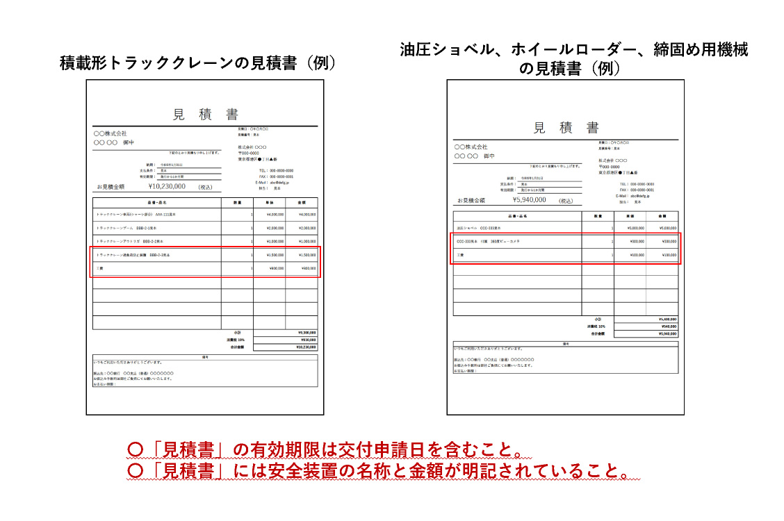 ③見積書 記入例
